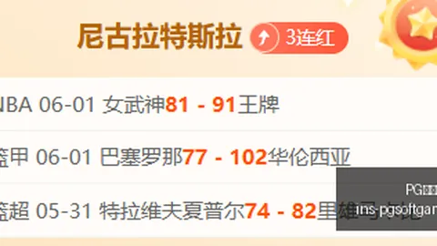 近期5战4胜，状，PG电子娱乐平台，态爆棚赛果及胜负分析指南
